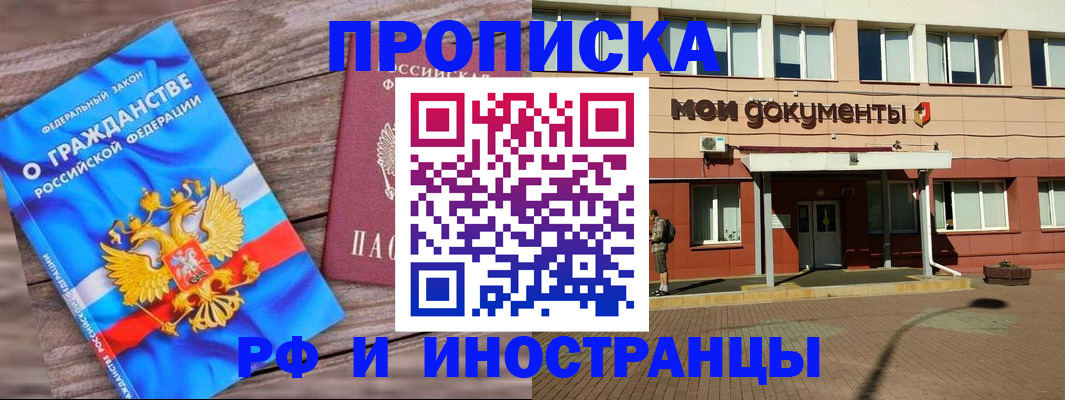 временная регистрация надежно в Россоши