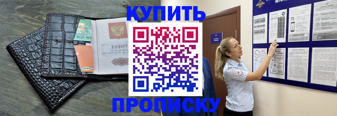 прописка штамп в Россоши