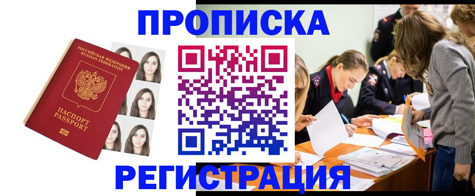 где прописаться в Россоши