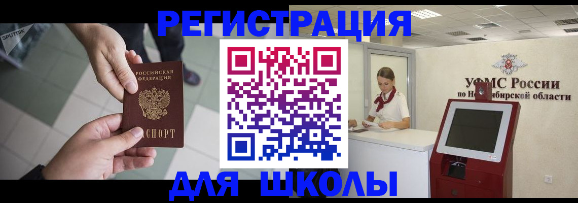 купить прописку в Россоши