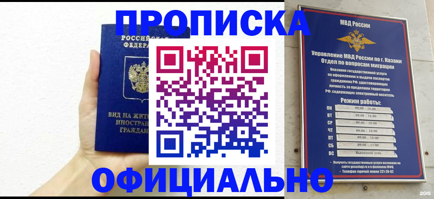 прописка штамп в Россоши