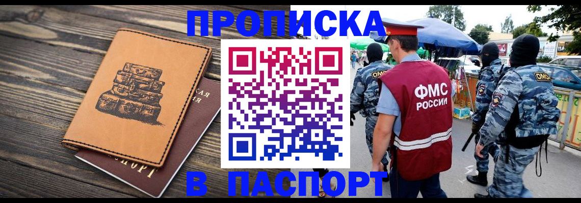 временная регистрация 2025 в Россоши