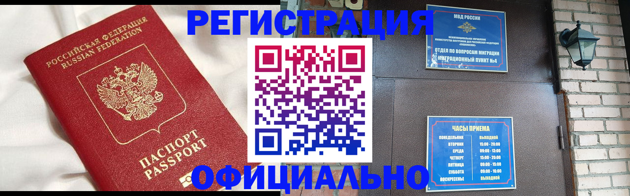 временная регистрация гарантия в Россоши