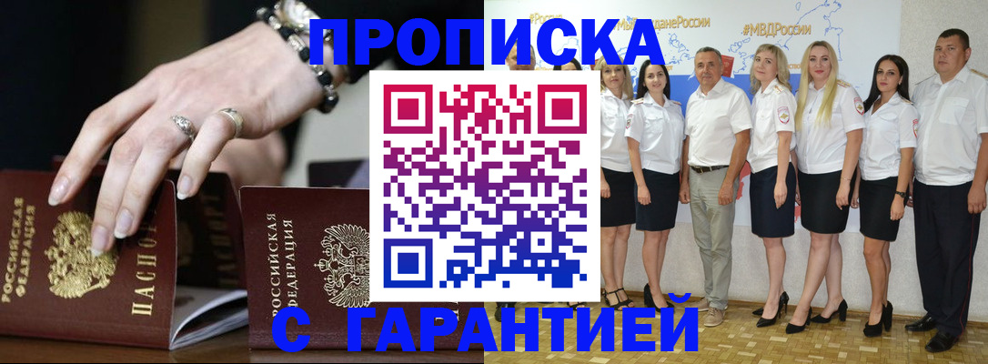 прописка для школы в Россоши